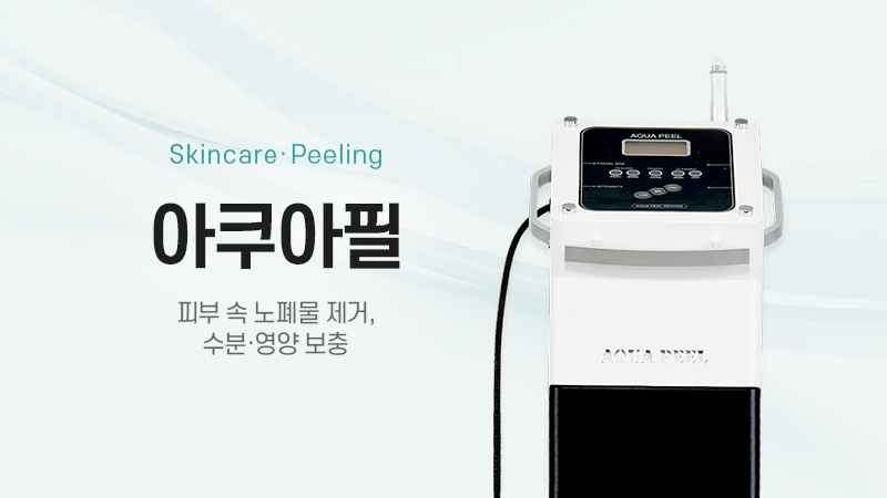 아쿠아필