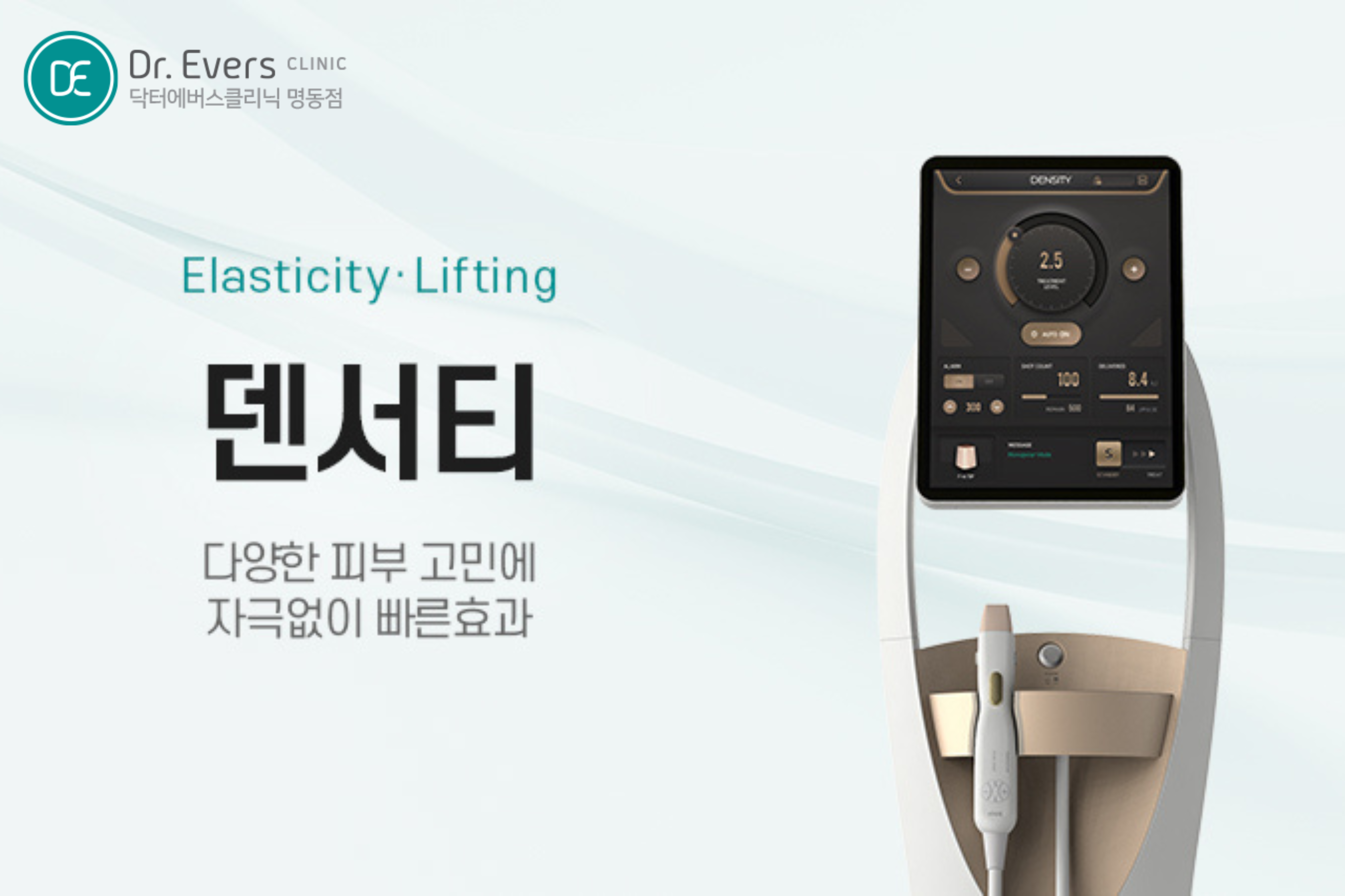 덴서티 알파팁 하이팁 클래식팁 고주파 전달 방식 비교 — 닥터에버스의원 명동점